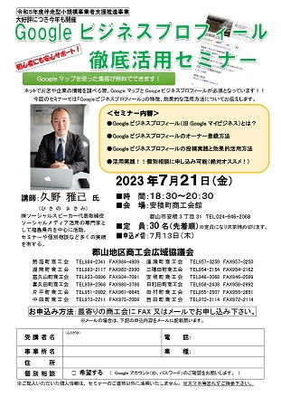 ビジネスプロフィール